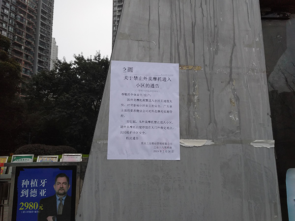 重庆一小区向外卖员收费:曾出安全事故 已停止收费