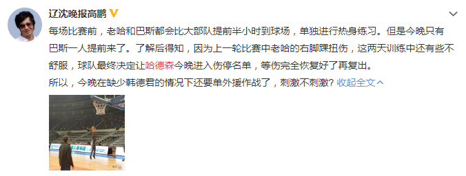 战术轮休？哈神右脚扭伤进伤停名单 今晚缺战广东