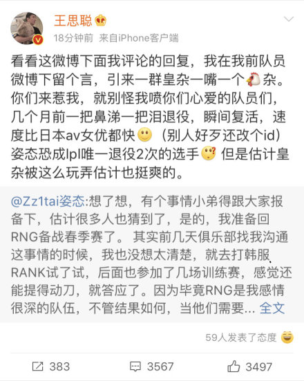 RNG前上单姿态回归 王思聪留言引嘲讽疯狂回怼