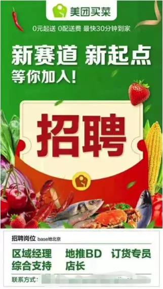 王兴新动作：美团买菜将于3月底登陆北京进行推广