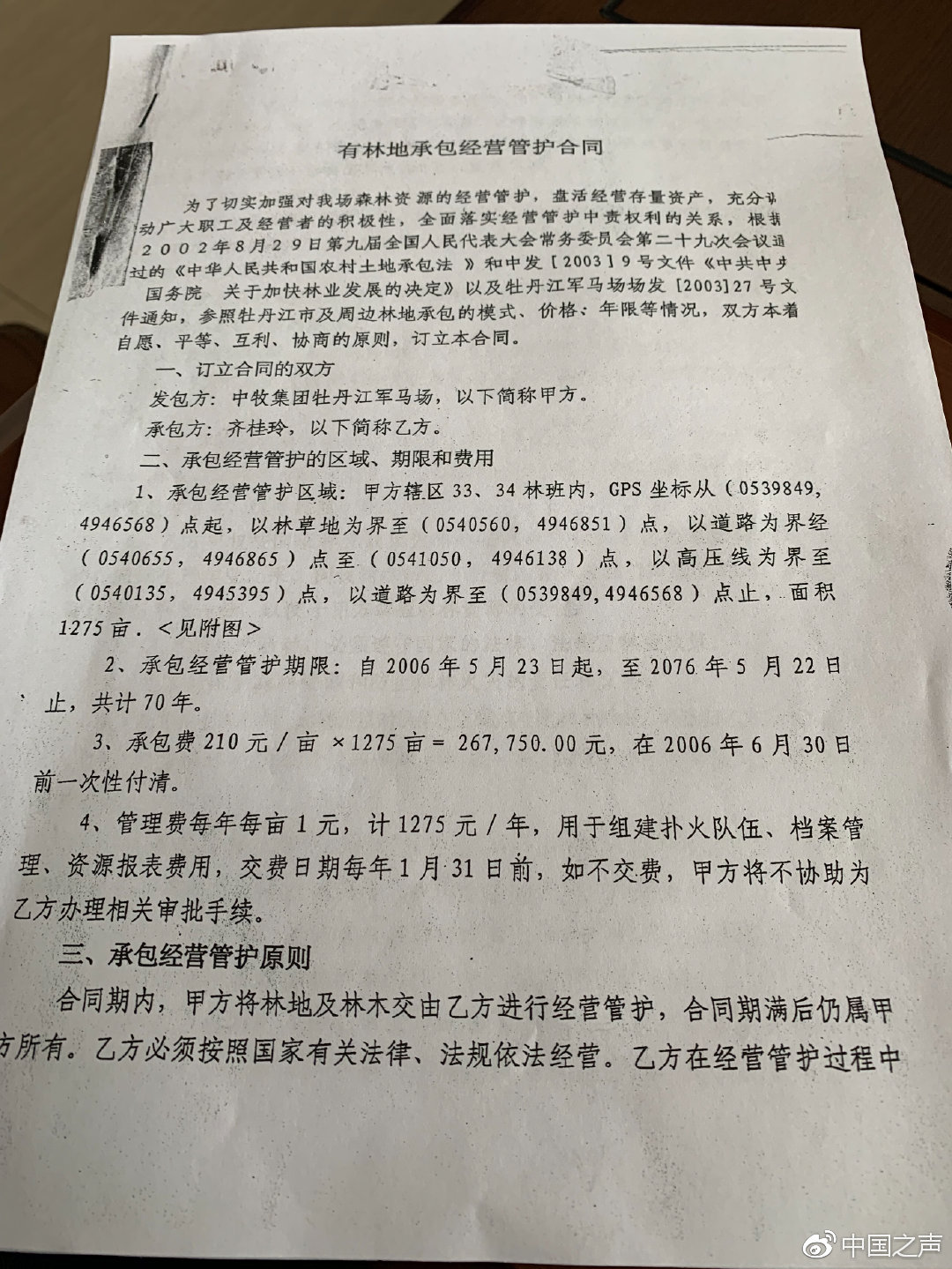 曹園被曝低價(jià)租地70年:一畝林地一年只用3塊錢