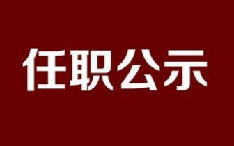 江苏省政府关于郭文奇等人员职务任免通知