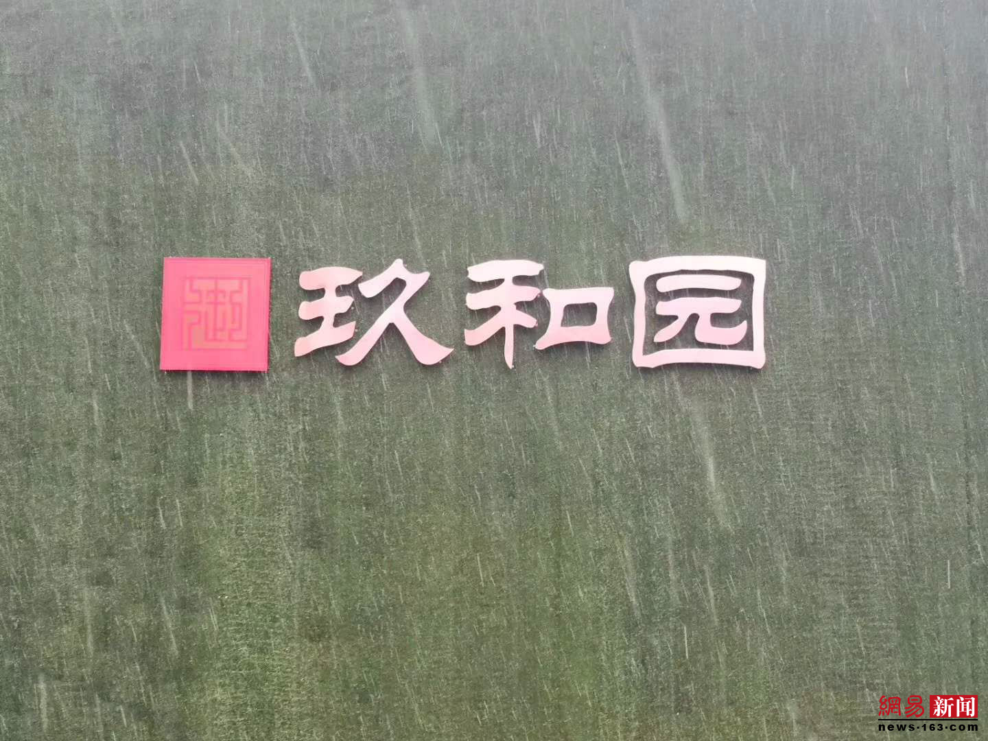 玖和园大产权洋房 价格3368到3868 交一万送十万 投资