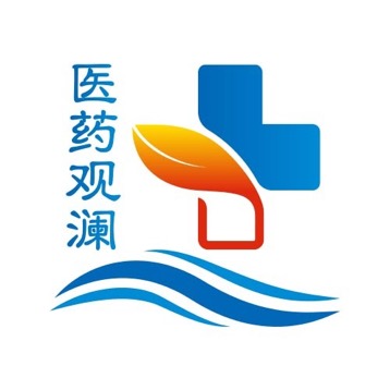 医药观澜
