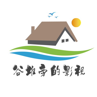 谷堆旁的影视