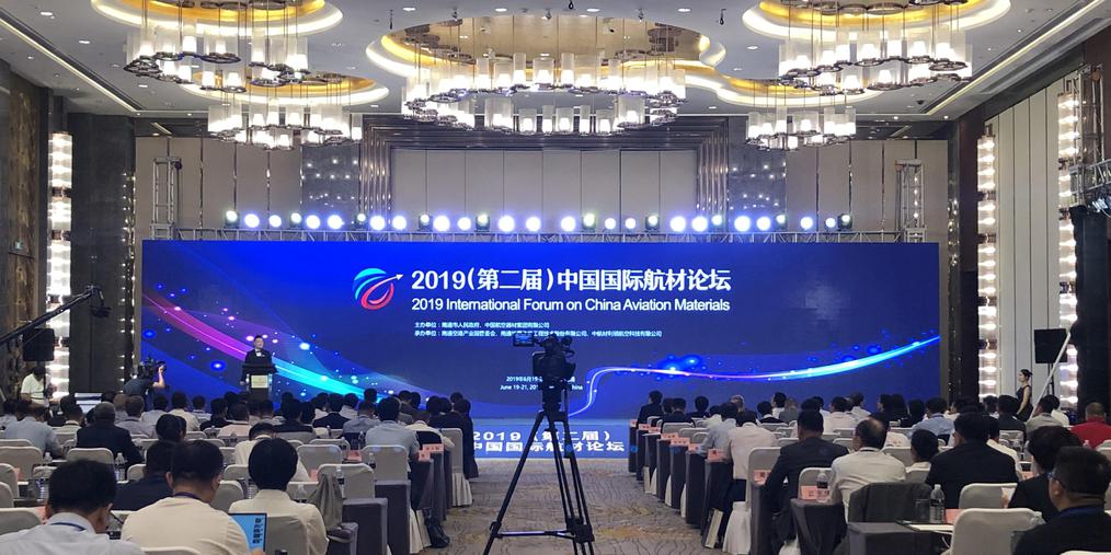 2019（第二届）中国国际航材论坛召开
