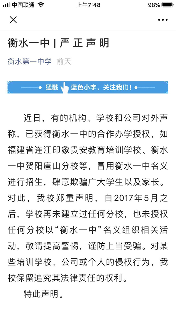 衡水一中进闽办学？复读班一年用度超6万