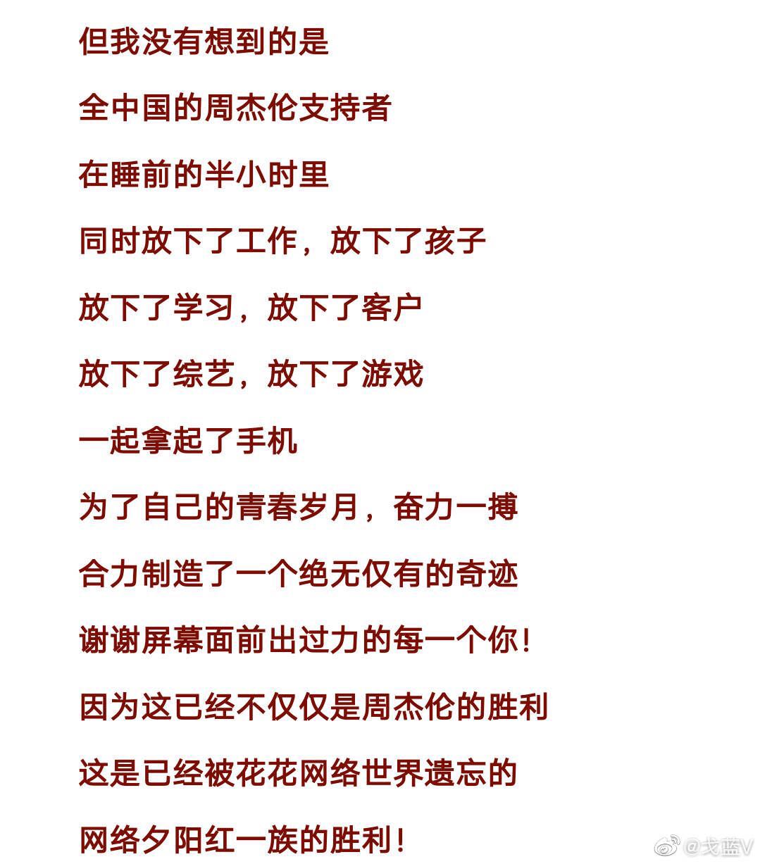 态℃|周杰伦完胜蔡徐坤 中老年粉丝竟然赢了这场微博刷量和平