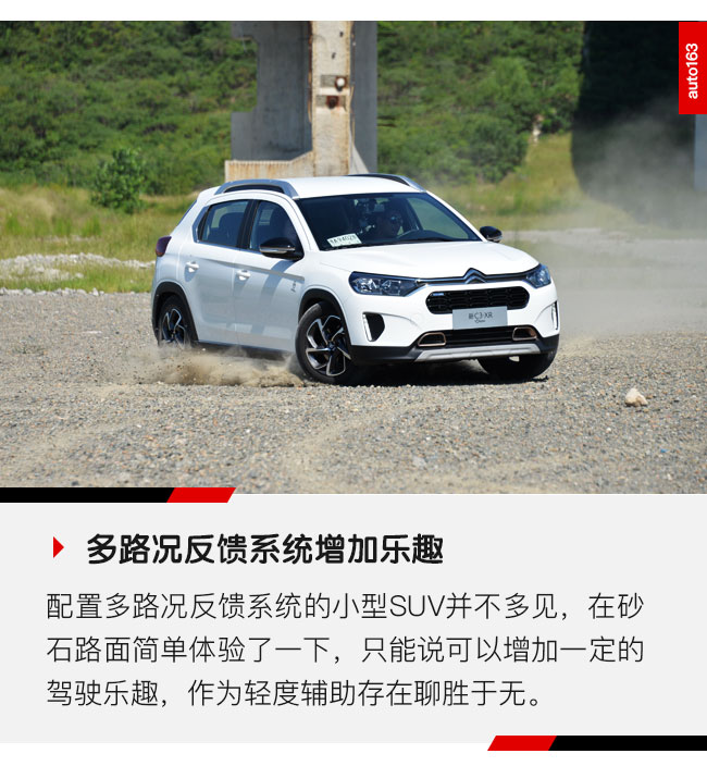 动起来有惊喜 C3-XR百年臻享版体验