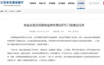 江苏全面完成撤销省界收费站 ETC 门架建设任务
