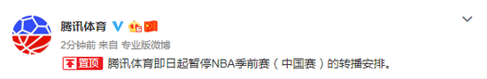 腾讯体育颁布发表暂停NBA季前赛（中国赛）转播放置