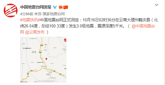 云南大理鹤庆县发生3.0级地震 震源深度5千米