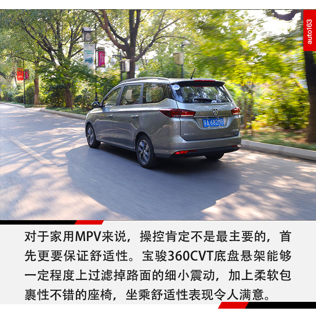平顺实用的6座家用车 试驾宝骏360CVT版