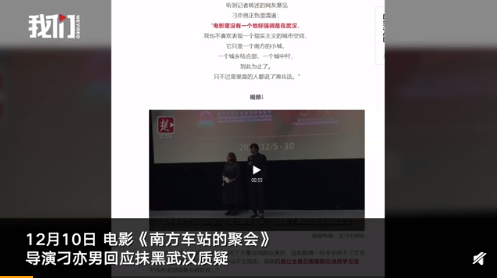 《南方车站》导演回应抹黑武汉：没强调是在武汉