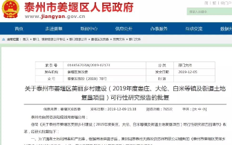  8.7亿！泰州这10个镇（街道）要腾飞！