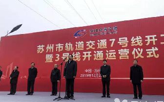 今天，就在刚刚，3号线开通7号线开工啦