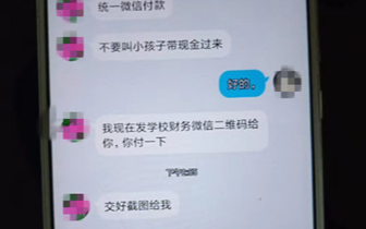 骗子“潜”进班级群冒充老师 发收款二维码