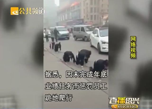业绩没达标！公司竟要员工跳辣眼"脱裤舞"还拍视频