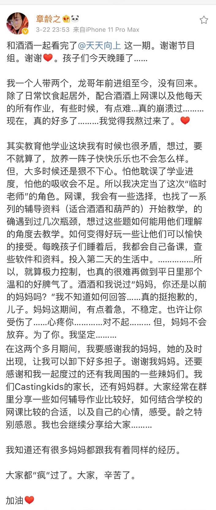 章龄之教育方式受关注 本人发文回应向儿子道歉