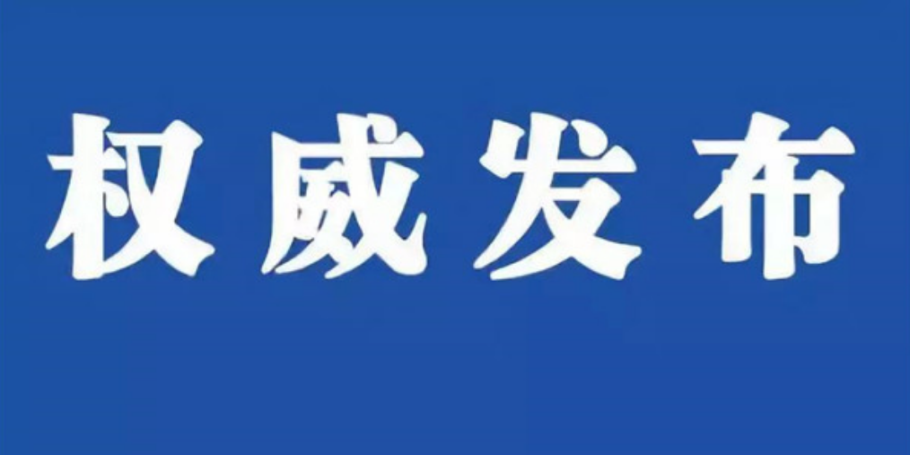 截至4月23日24时 全省新冠肺炎疫情情况