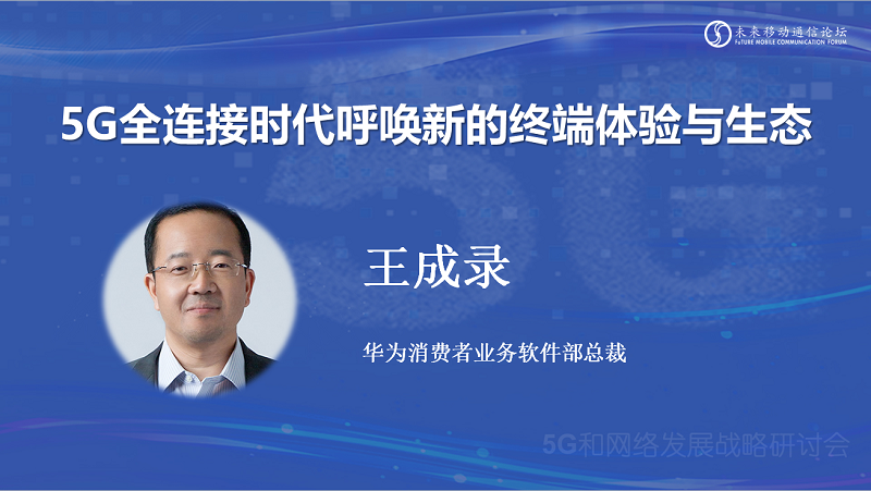 ��Ϊ��5G�����µ��ն���������̬ �ֲ�ʽ����ͻ��Ӳ���߽�������ഴ��