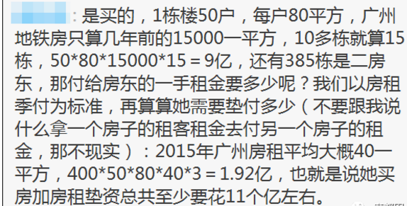 广州90后包租婆回应坐拥400栋楼：大部分是租的