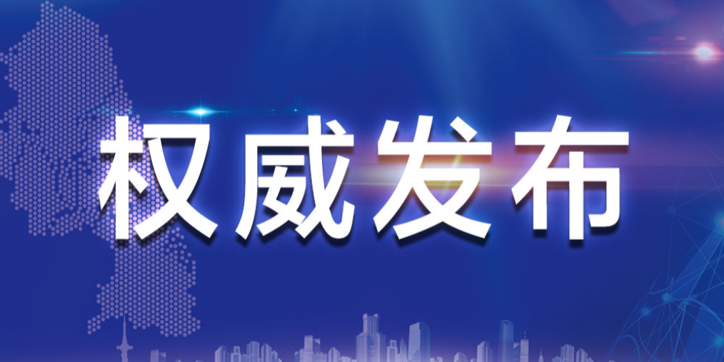 截至5月29日24时 全省新冠肺炎疫情情况