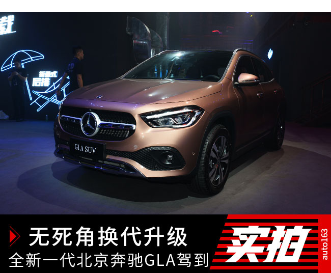 无死角换代升级 全新一代北京奔驰GLA实拍