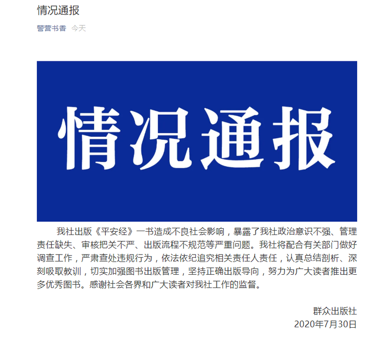 《平安经》厅长有18个头衔 曾一年发表论文13篇