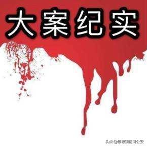 大案纪实:待嫁新娘赤裸躺在卫生间 床上撒满辣椒酱