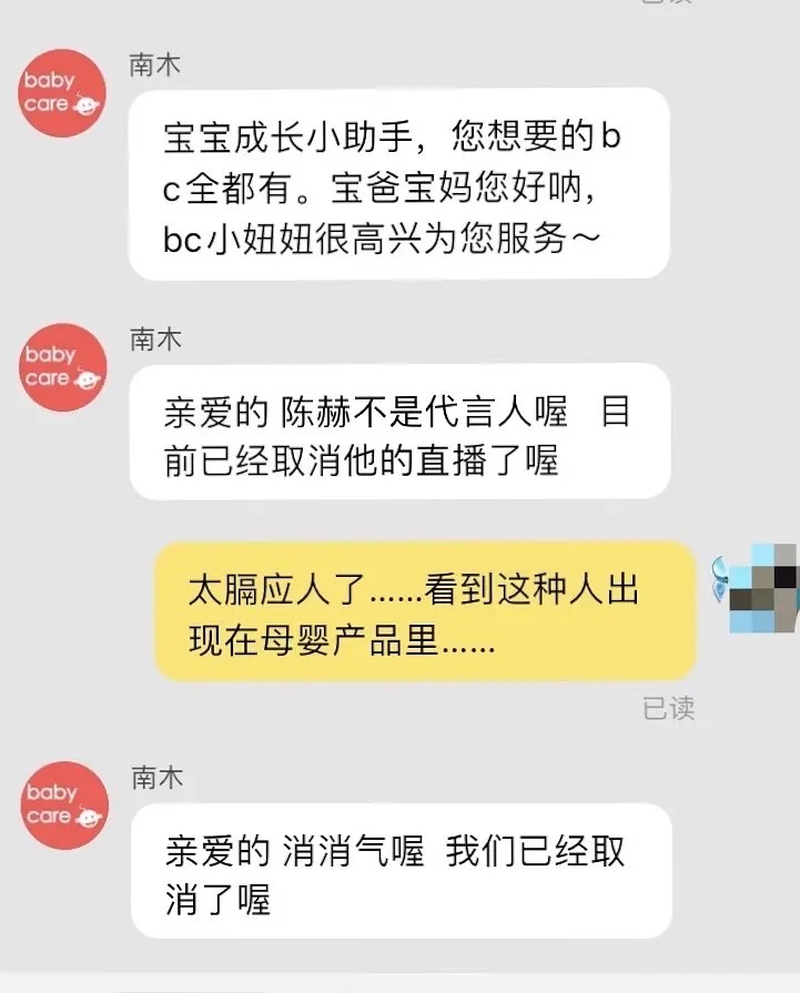 陳赫代言母嬰產品遭寶媽抵制 品牌方緊急取消直播