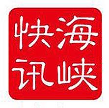 海峡快讯