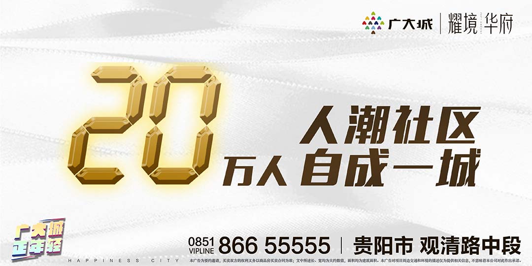 房产新闻 网易贵阳房产