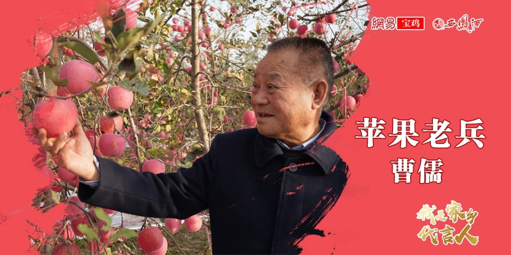 《我是家乡代言人》曹儒