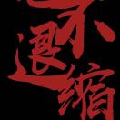 2021年沛县总人口_沛县2021年征兵(2)