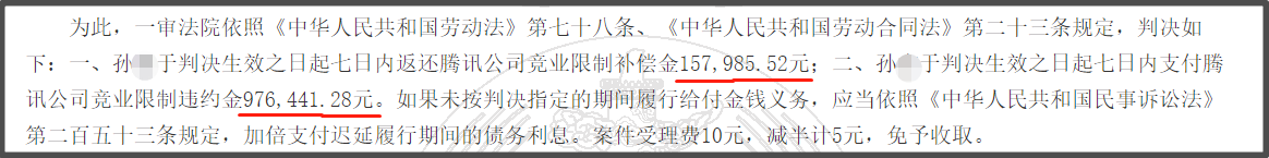 腾讯前员工违反竞业协议 曲线入职米哈游被判赔百万-风君子博客