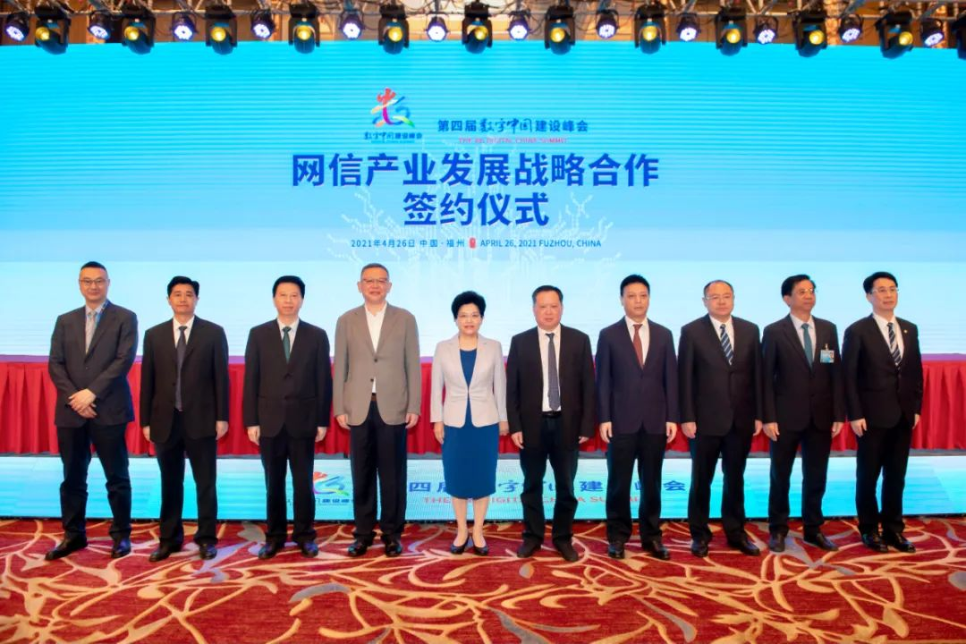 第四届数字中国建设峰会举办网信产业发展战略合作签约