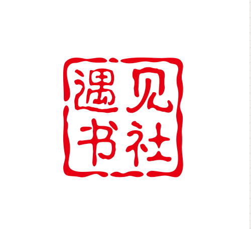 遇见书社