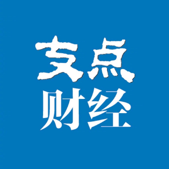 支点财经