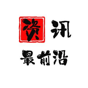 强国资讯最前沿