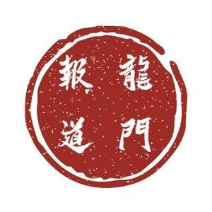 龙门报道