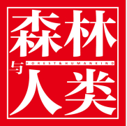 森林与人类杂志