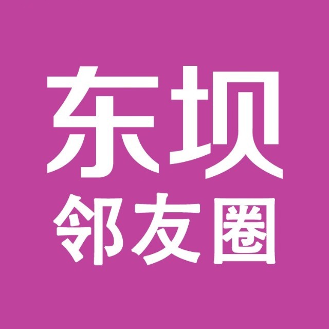 东坝邻友圈