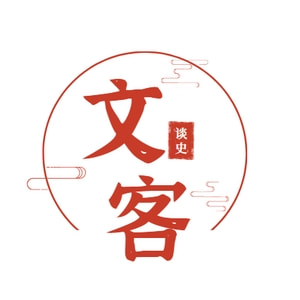 文客谈史