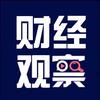 财经洞察v