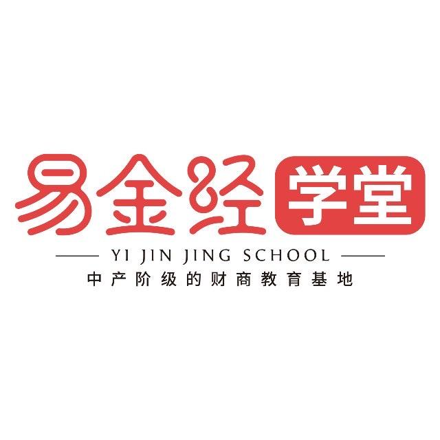 易金经学堂