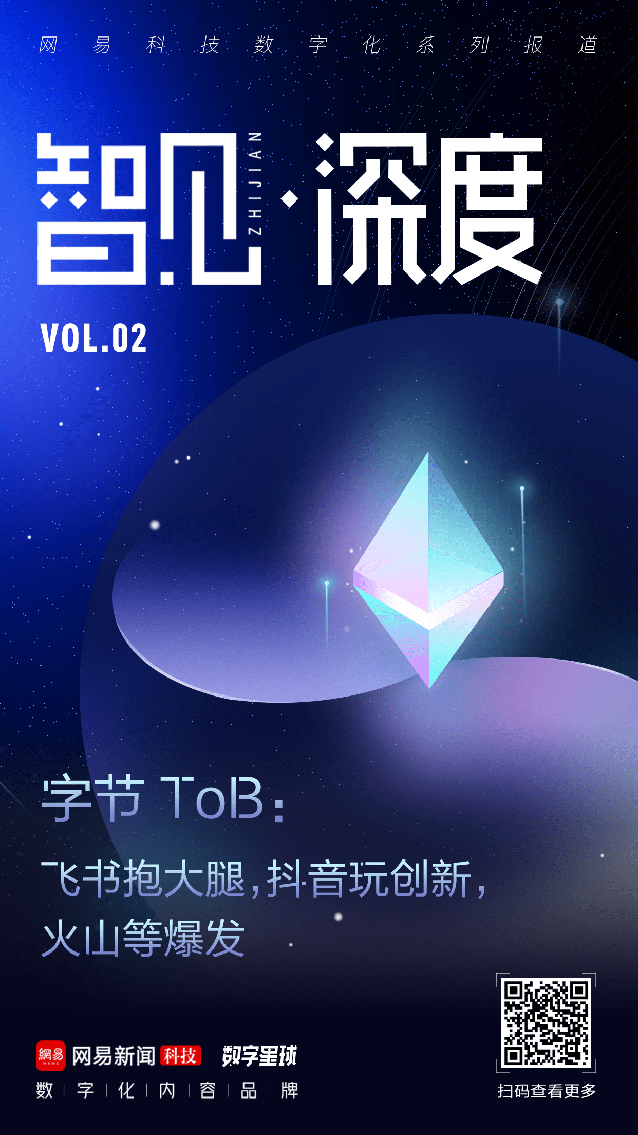 智见深度｜字节ToB：飞书抱大腿、抖音玩创新、火山等爆发-编程之家