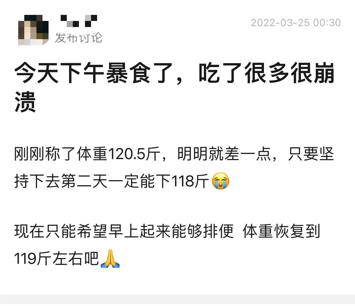 豆瓣上的暴食求助贴