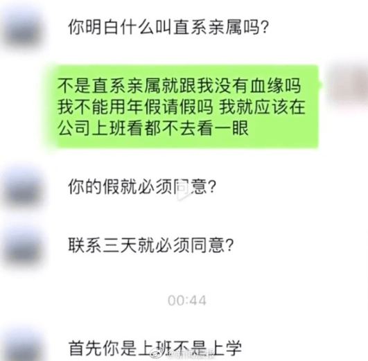 太爷爷去世女子请假奔丧被怼：亲戚家的问题和你有什么关系？-风君娱乐新闻