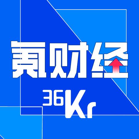 36氪财经